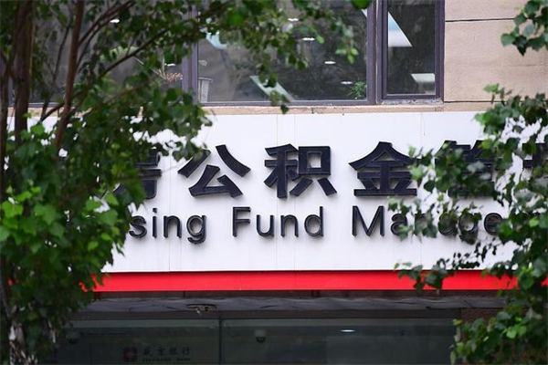 长垣个人住房公积金如何取出（个人住房公积金如何取出来）