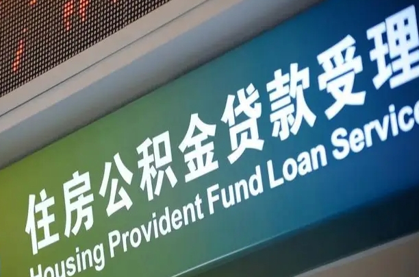 长垣离职后直接可以取住房公积金吗（离职之后能取公积金吗）