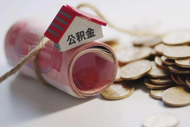 长垣离职想把公积金取出来（离职了公积金怎么去取）